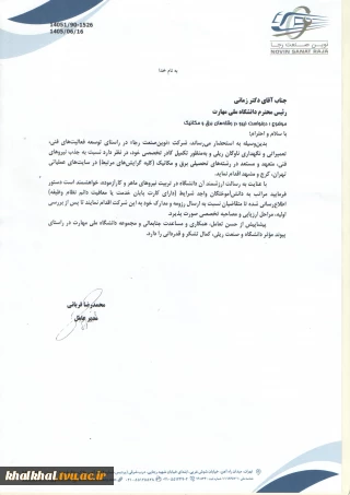 جذب نیرو در شرکت «نوین صنعت رجا»