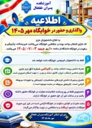 اطلاعیه واگذاری و حضور در خوابگاه مهر 1405