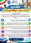 اطلاعیه واگذاری و حضور در خوابگاه مهر 1405