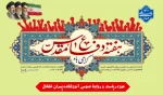 آغاز هفته دفاع مقدس گرامی باد.