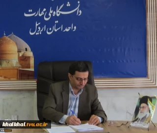 پیام رئیس دانشگاه ملی مهارت واحد استانی اردبیل به مناسبت بازگشایی دانشگاه