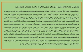 پیام تبریک غلامرضاتوکلی رئیس آموزشکده پسران خلخال به مناسبت آغاز سال تحصیلی جدید