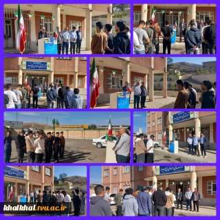 آیین اهتزاز پرچم جمهوری اسلامی ایران در آموزشکده پسران خلخال برگزار شد