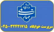 سرپرست خوابگاه