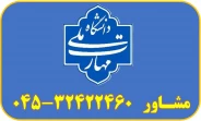 مشاور
